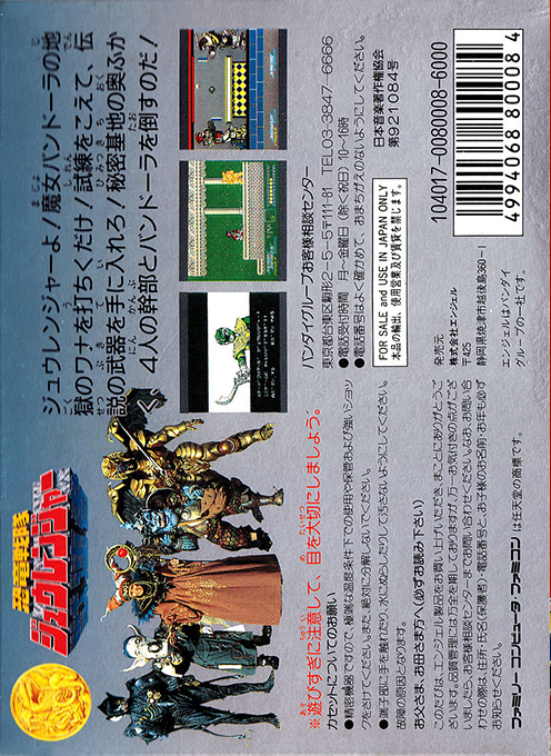 Kyouryuu Sentai Zyuranger — box-2D-back (JP)