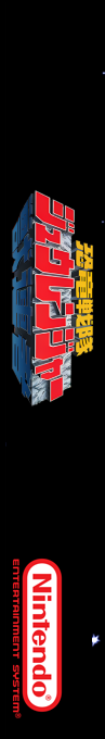 Kyouryuu Sentai Zyuranger — box-2D-side (SS)
