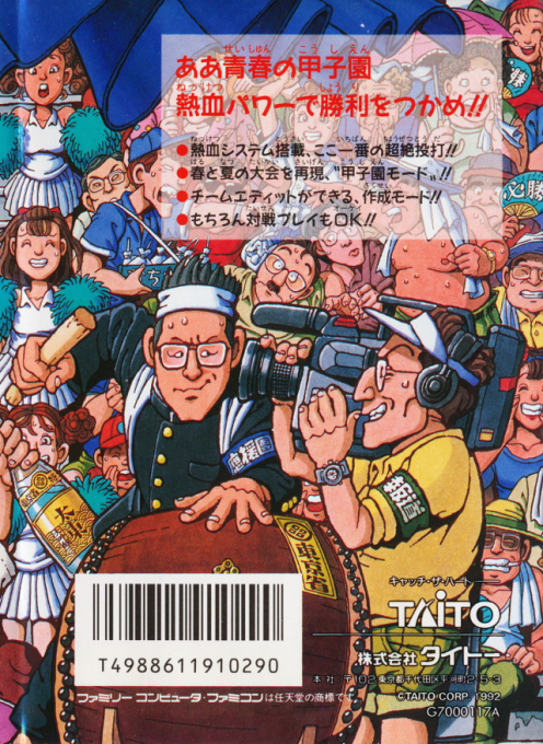 Kyuukyoku Harikiri Koushien — box-2D-back (JP)