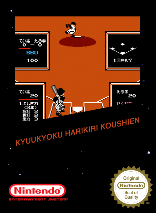 Kyuukyoku Harikiri Koushien — box-2D (SS)