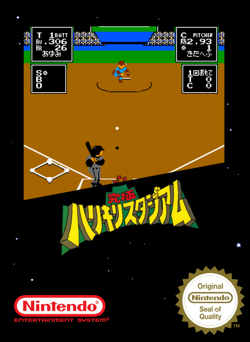 Kyuukyoku Harikiri Stadium — box-2D (SS)
