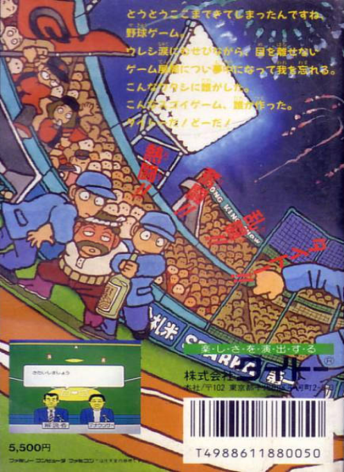 Kyuukyoku Harikiri Stadium — box-2D-back (JP)