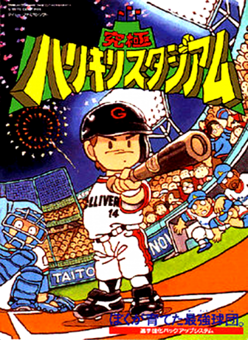 Kyuukyoku Harikiri Stadium box art