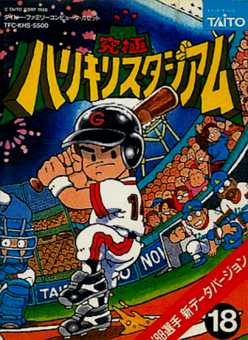 Kyuukyoku Harikiri Stadium - '88 Senshu Shin Data Version box art