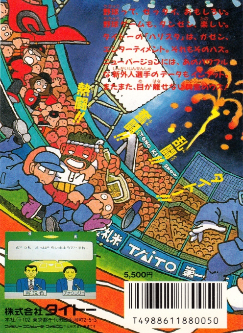Kyuukyoku Harikiri Stadium - '88 Senshu Shin Data Version — box-2D-back (JP)
