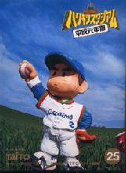Kyuukyoku Harikiri Stadium - Heisei Gannen Ban box art