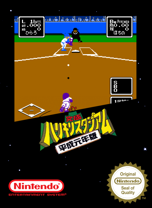 Kyuukyoku Harikiri Stadium - Heisei Gannen Ban — box-2D (SS)