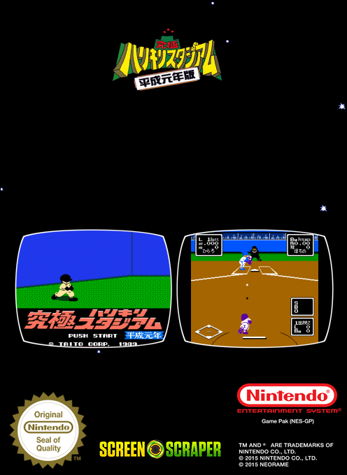 Kyuukyoku Harikiri Stadium - Heisei Gannen Ban — box-2D-back (SS)