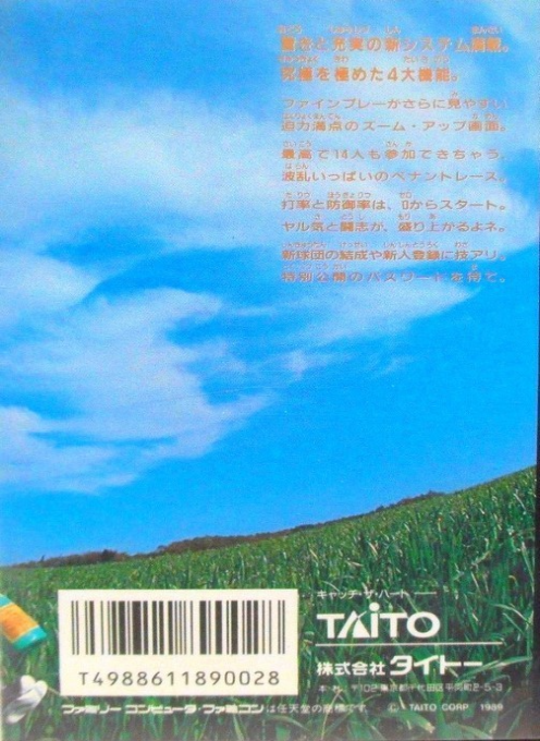 Kyuukyoku Harikiri Stadium - Heisei Gannen Ban — box-2D-back (JP)