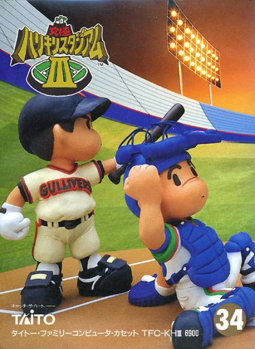 Kyuukyoku Harikiri Stadium 3 box art