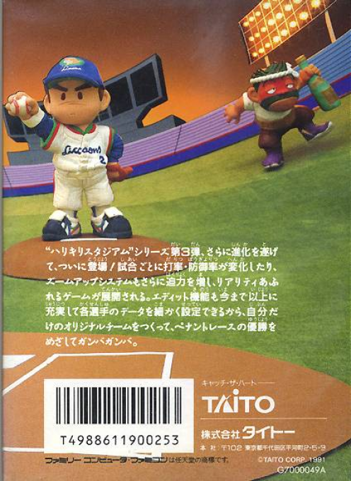 Kyuukyoku Harikiri Stadium 3 — box-2D-back (JP)