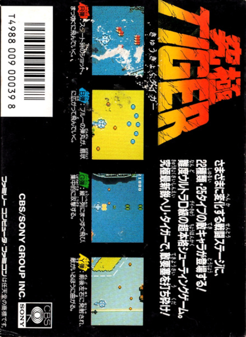 Twin Cobra — box-2D-back (JP)