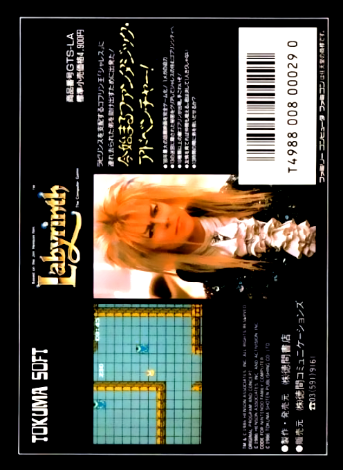 Labyrinth — box-2D-back (JP)