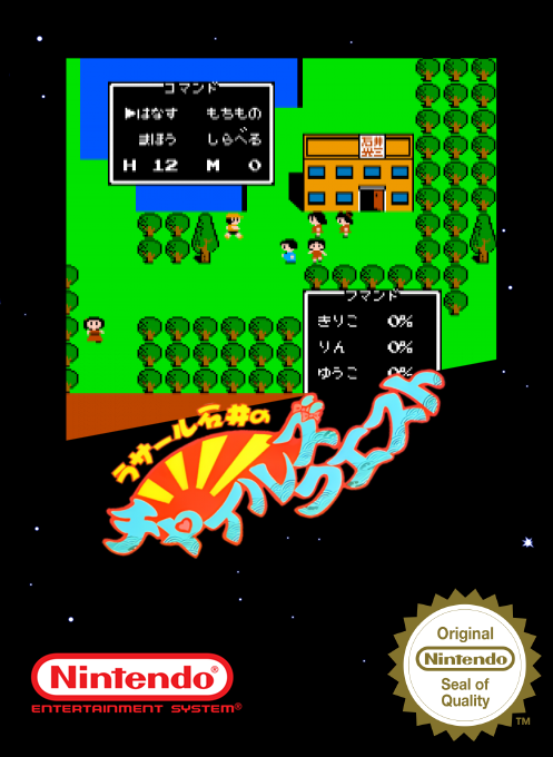 Lasalle Ishii No Child's Quest — box-2D (SS)