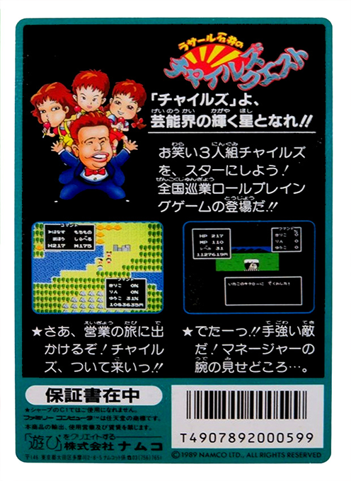 Lasalle Ishii No Child's Quest — box-2D-back (JP)