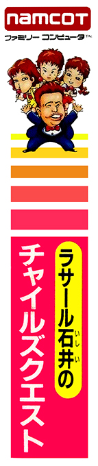 Lasalle Ishii No Child's Quest — box-2D-side (JP)