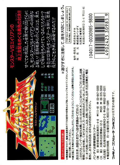 Last Armageddon — box-2D-back (JP)
