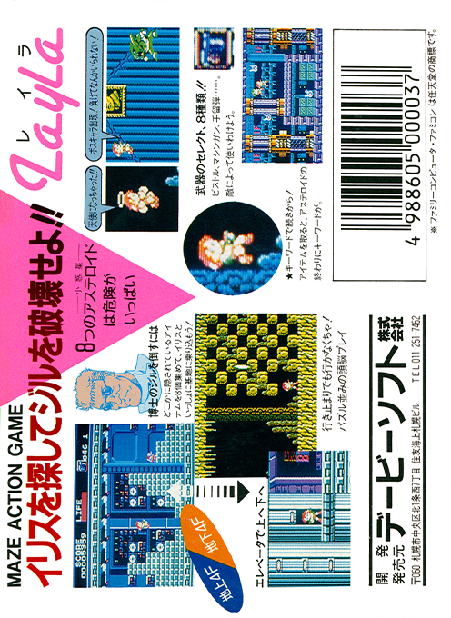 Layla — box-2D-back (JP)