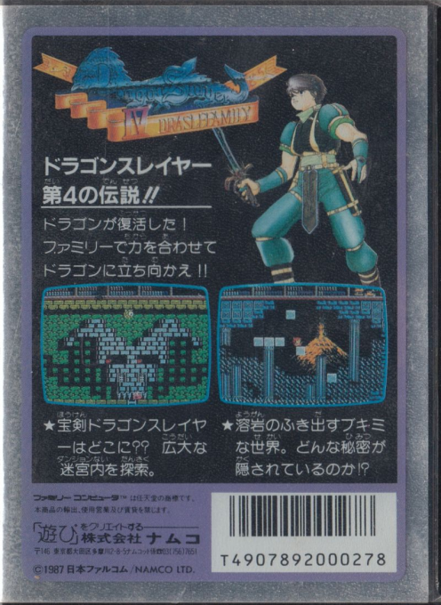Legacy Of The Wizard — box-2D-back (JP)