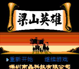 Liangshan Yingxiong — sstitle (CN)