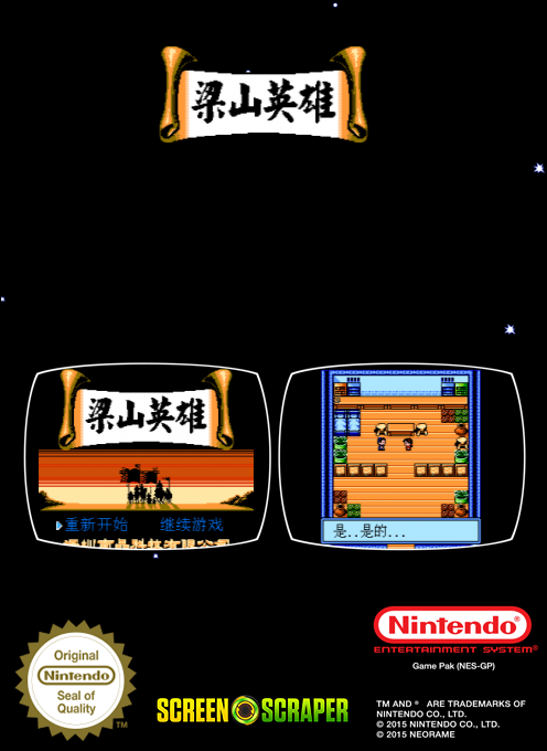 Liangshan Yingxiong — box-2D-back (SS)