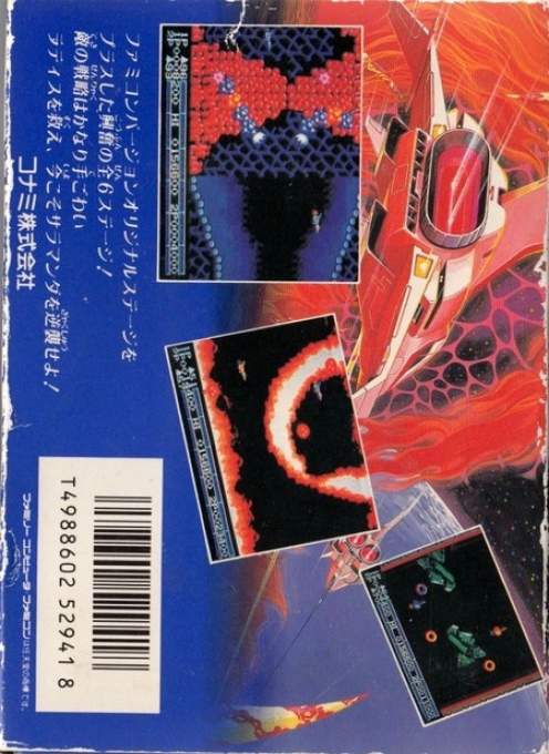 Life Force - Salamander — box-2D-back (JP)