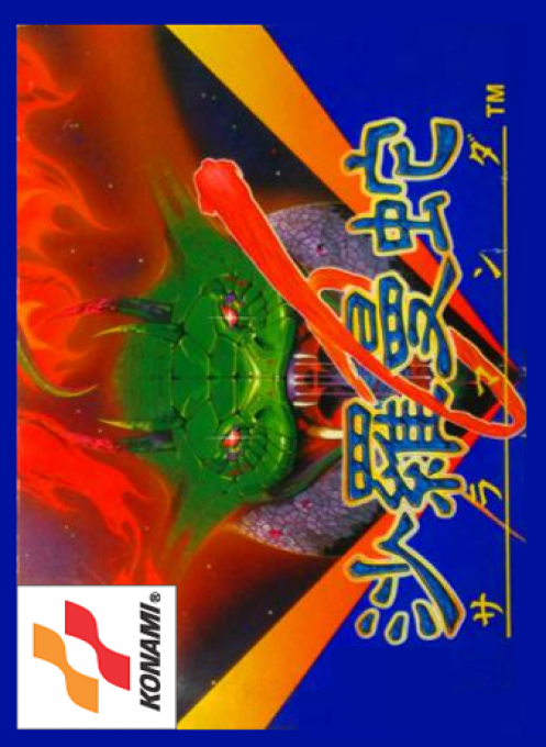 Life Force - Salamander — box-2D (JP)