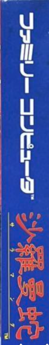 Life Force - Salamander — box-2D-side (JP)