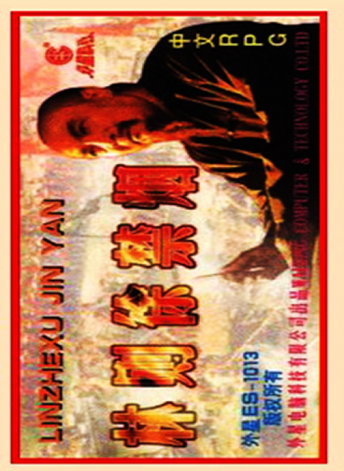 Lin Ze Xu Jin Yan box art
