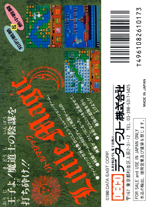 Little Magic — box-2D-back (JP)