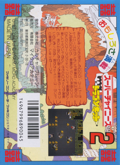 Little Ninja Brothers — box-2D-back (JP)