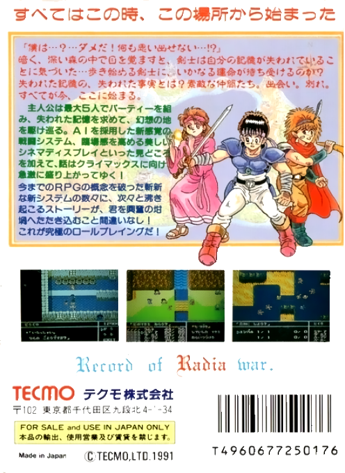 Radia Senki - Reimeihen — box-2D-back (JP)