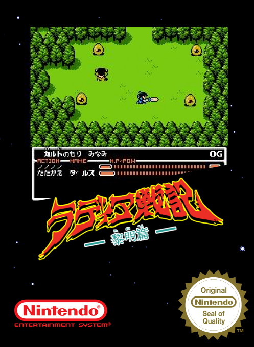 Radia Senki - Reimeihen — box-2D (SS)