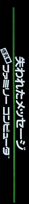 Lost Word Of Jenny - Ushinawareta Message — box-2D-side (JP)