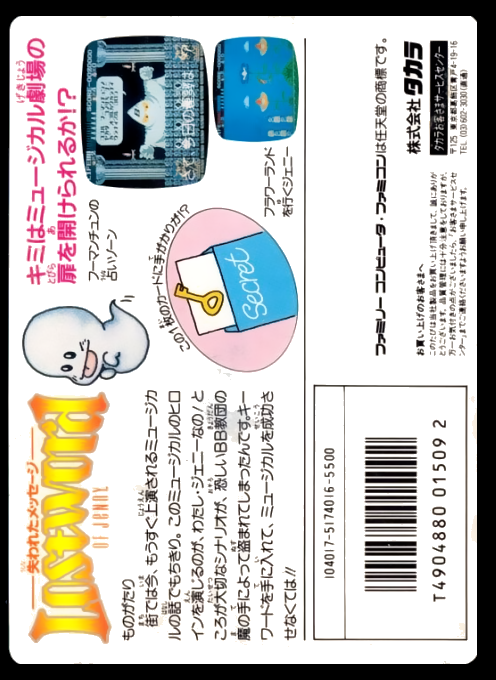 Lost Word Of Jenny - Ushinawareta Message — box-2D-back (JP)