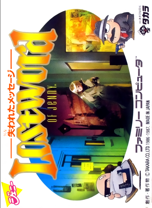 Lost Word Of Jenny - Ushinawareta Message box art