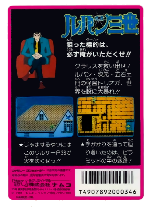 Lupin Sansei - Pandora No Isan — box-2D-back (JP)