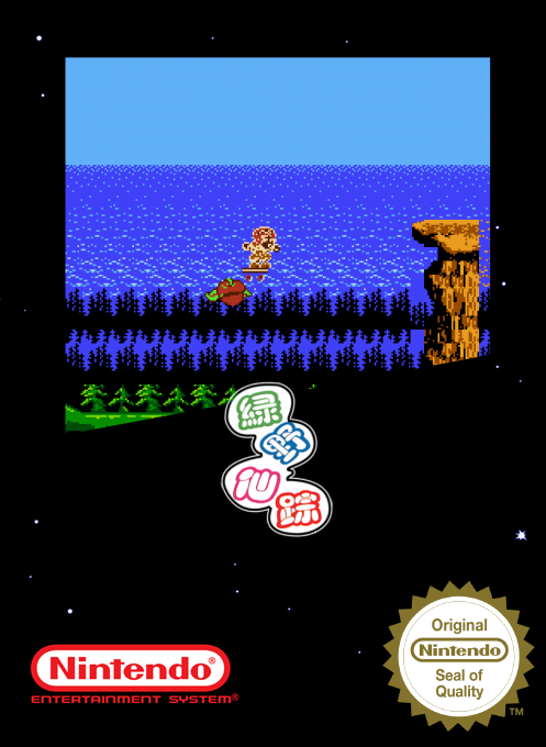 Lu Ye Xian Zong — box-2D (SS)