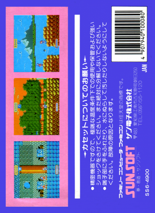 Madoola No Tsubasa - The Wing Of Madoola — box-2D-back (JP)