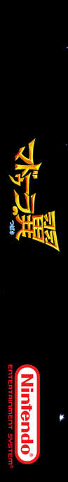 Madoola No Tsubasa - The Wing Of Madoola — box-2D-side (SS)