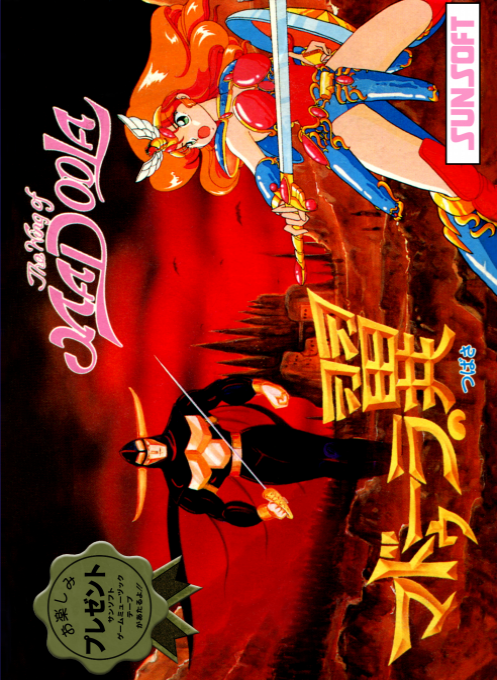 Madoola No Tsubasa - The Wing Of Madoola box art