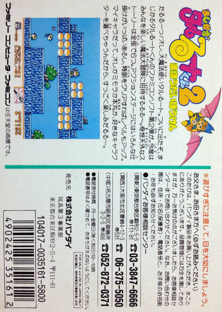 Magical Taruruuto-kun 2 - Mahou Daibouken — box-2D-back (JP)