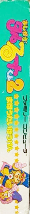 Magical Taruruuto-kun 2 - Mahou Daibouken — box-2D-side (JP)