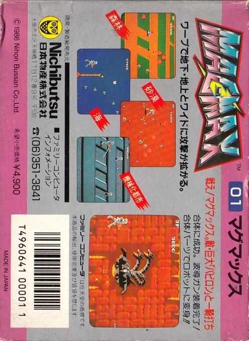 Magmax — box-2D-back (JP)