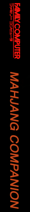 Mahjang Companion — box-2D-side (JP)