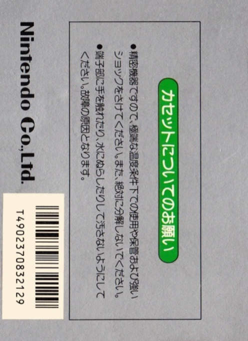 Mahjong — box-2D-back (JP)