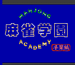 Mahjong Academy — sstitle (CN)