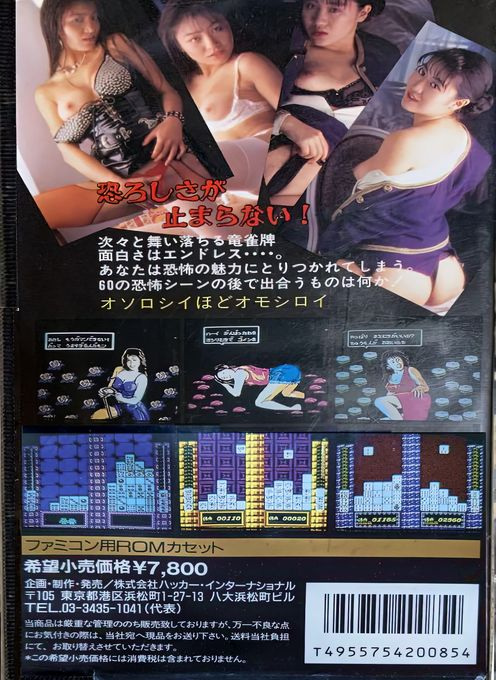 Mahjong Block — box-2D-back (JP)