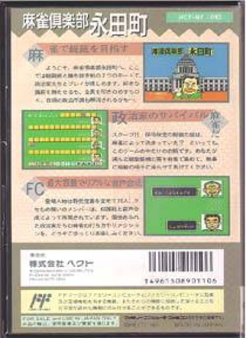 Mahjong Club - Nagatachou — box-2D-back (JP)