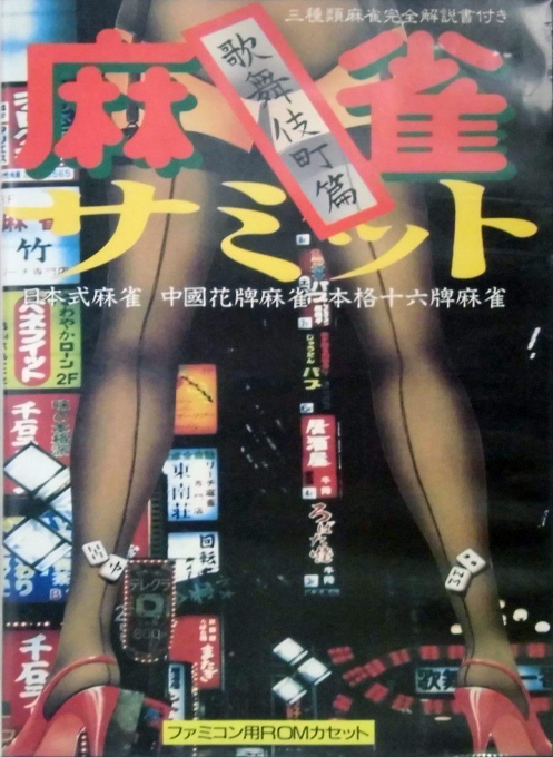 Mahjong Samit - Kabukicho Hen box art
